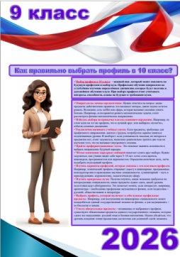 выбор профиля