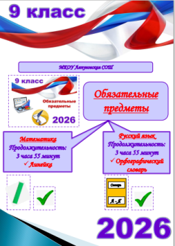 обязательные предметы, время